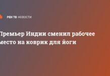 Премьер Индии сменил рабочее место на коврик для йоги