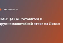 СМИ: ЦАХАЛ готовится к крупномасштабной атаке на Ливан
