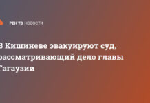 В Кишиневе эвакуируют суд, рассматривающий дело главы Гагаузии
