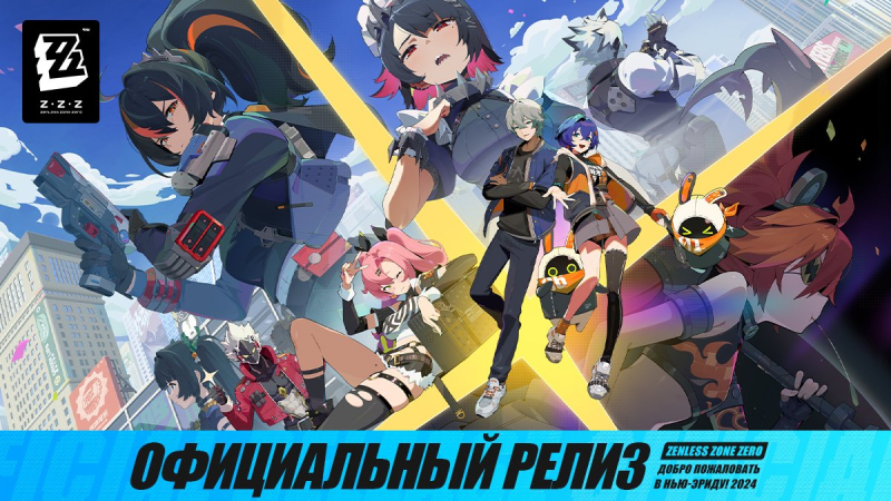 Хет-трик: боевик Zenless Zone Zero от создателей Genshin Impact и Honkai: Star Rail вышел и уже заслужил похвалу критиков