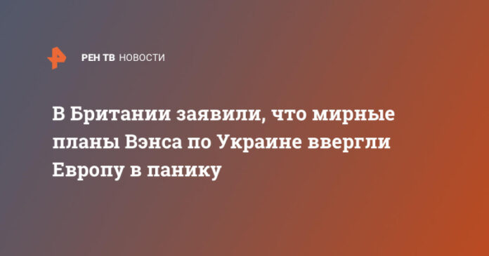 v-britanii-zajavili-chto-mirnye-plany-vensa-po-ukraine-vvergli-evropu-v-paniku-aaa06d3.jpg