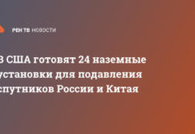 В США готовят 24 наземные установки для подавления спутников России и Китая