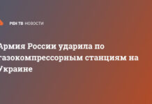 Армия России ударила по газокомпрессорным станциям на Украине