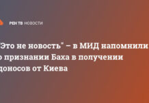 «Это не новость» – в МИД напомнили о признании МОК в получении доносов от Киева