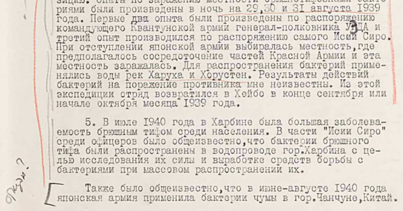 ФСБ рассекретила архив о применении Японией биооружия на Халхин-Голе