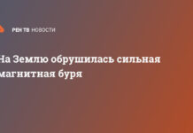 На Землю обрушилась сильная магнитная буря