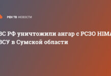 ВС РФ уничтожили ангар с РСЗО HIMARS ВСУ в Сумской области
