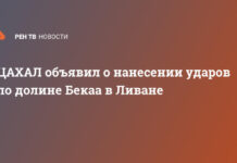 ЦАХАЛ объявил о нанесении ударов по долине Бекаа в Ливане