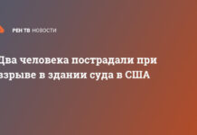 Два человека пострадали при взрыве в здании суда в Калифорнии