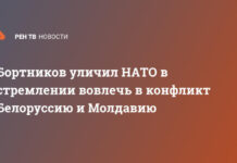 Бортников уличил НАТО в стремлении вовлечь в конфликт Белоруссию и Молдавию
