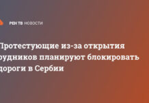 Протестующие из-за открытия рудников планируют блокировать дороги в Сербии