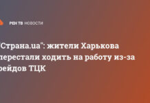 «Страна.ua»: жители Харькова перестали ходить на работу из-за рейдов ТЦК