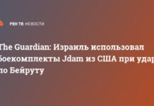 The Guardian: Израиль использовал боекомплекты Jdam из США при ударе по Бейруту
