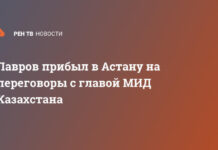 Лавров прибыл в Астану на переговоры с главой МИД Казахстана