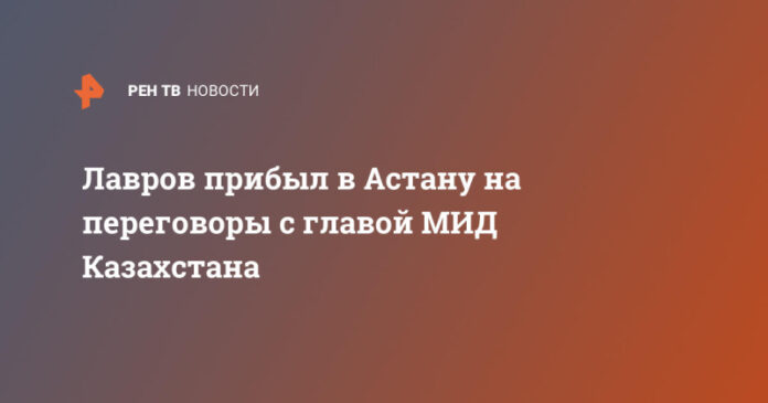 lavrov-pribyl-v-astanu-na-peregovory-s-glavoj-mid-kazahstana-6ca1fc9.jpg