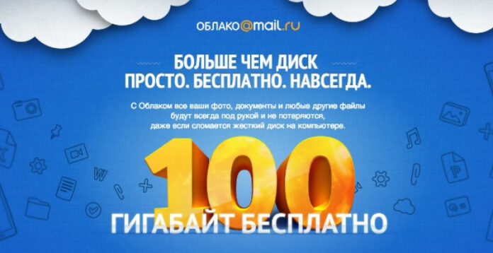pervye-polzovateli-servisa-oblako-mailru-lishatsja-hranilishha-na-100-gbajt-kotoroe-im-darili-navsegda-814cc76.jpg