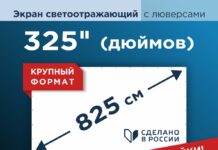 Большой экран для проектора: новые горизонты визуального опыта