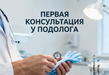10 вопросов, которые нужно задать подологу на первой консультации