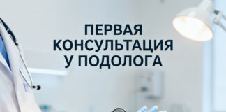 10 вопросов, которые нужно задать подологу на первой консультации