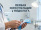 10 вопросов, которые нужно задать подологу на первой консультации